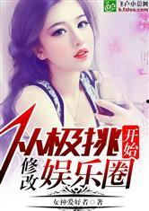 娱乐圈吃瓜搬运工小说